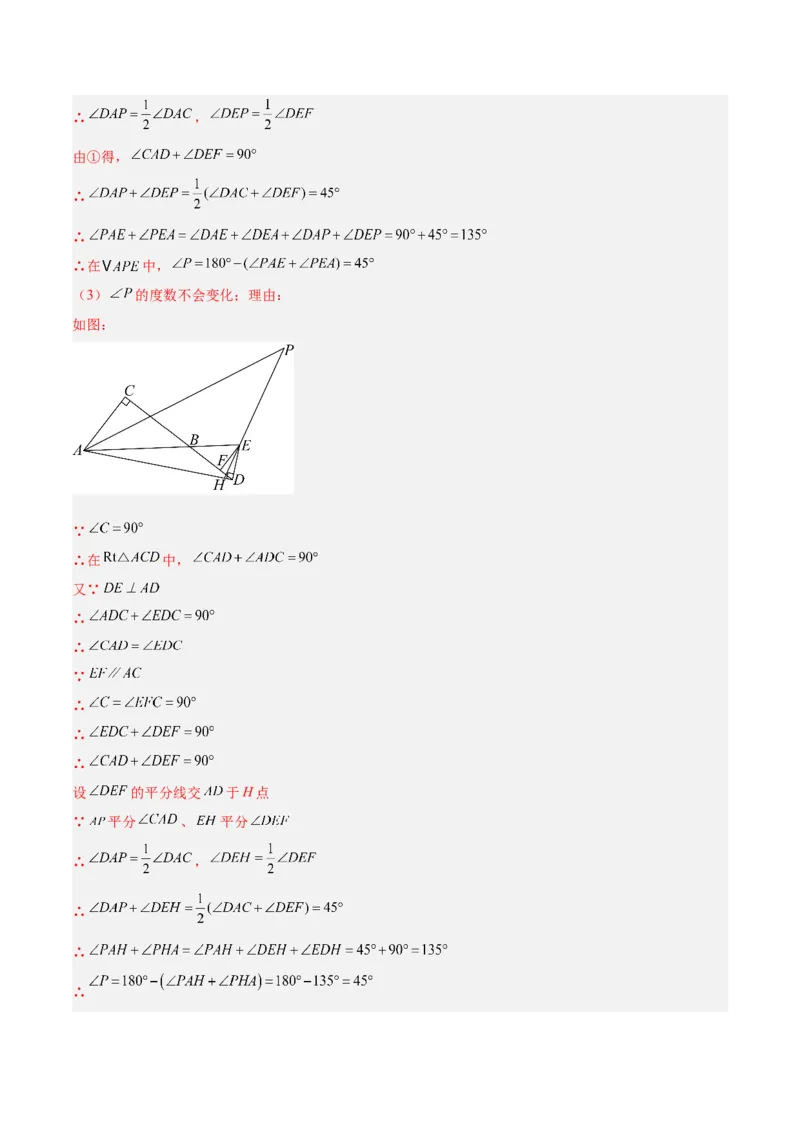专题02角度计算经典压轴大题专训（教师版）_初中数学_八年级数学上册（人教版）_重难点专题提升-V7_2024版