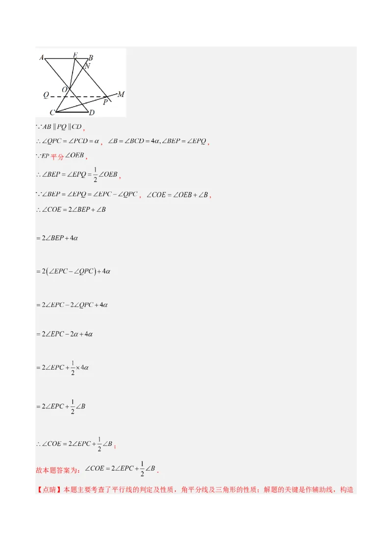 专题02角度计算经典压轴大题专训（教师版）_初中数学_八年级数学上册（人教版）_重难点专题提升-V7_2024版