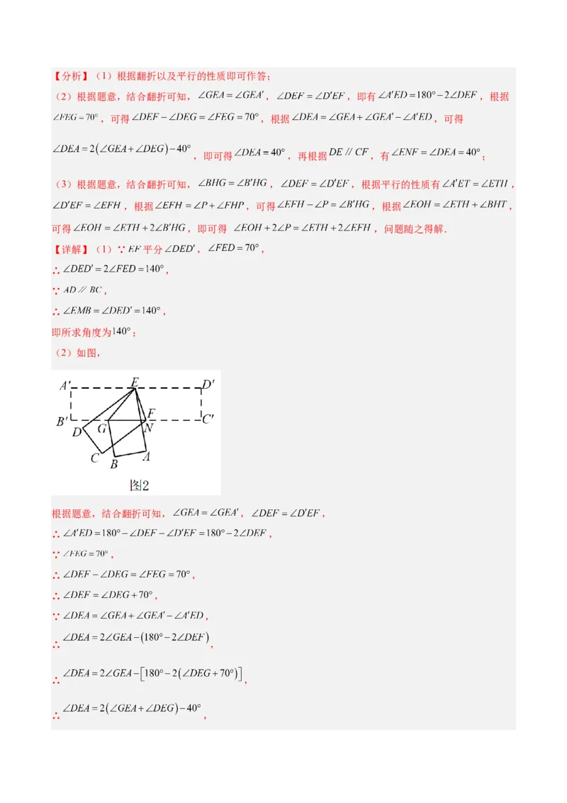 专题02角度计算经典压轴大题专训（教师版）_初中数学_八年级数学上册（人教版）_重难点专题提升-V7_2024版