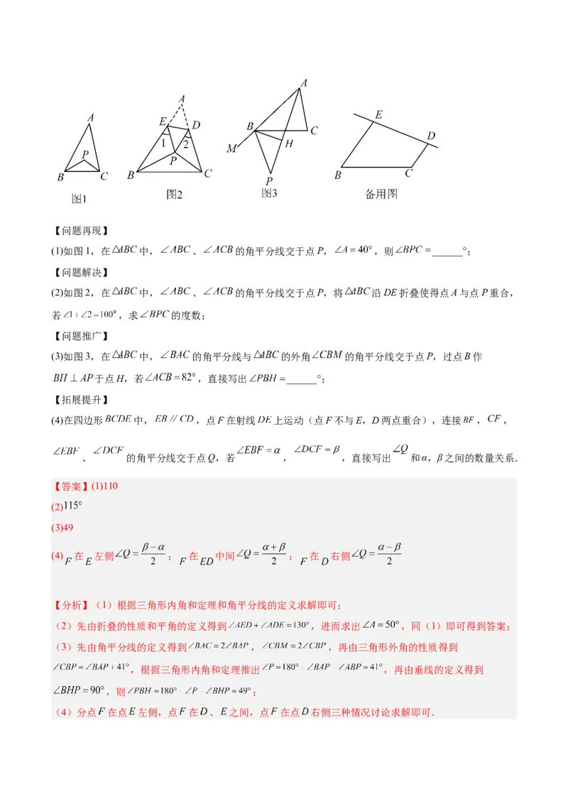 专题02角度计算经典压轴大题专训（教师版）_初中数学_八年级数学上册（人教版）_重难点专题提升-V7_2024版