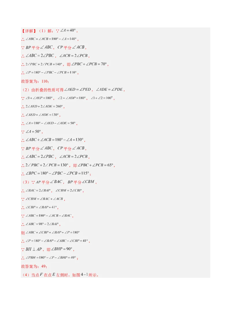 专题02角度计算经典压轴大题专训（教师版）_初中数学_八年级数学上册（人教版）_重难点专题提升-V7_2024版