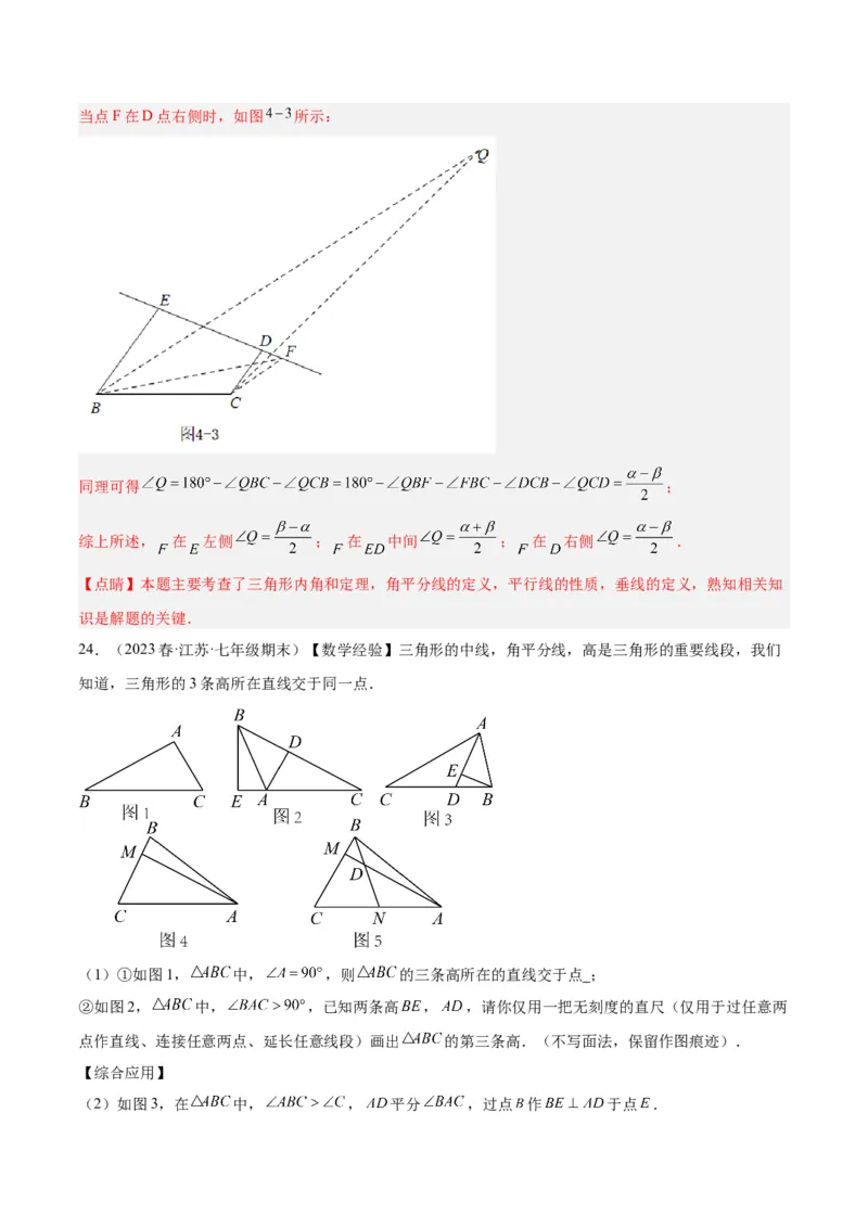 专题02角度计算经典压轴大题专训（教师版）_初中数学_八年级数学上册（人教版）_重难点专题提升-V7_2024版