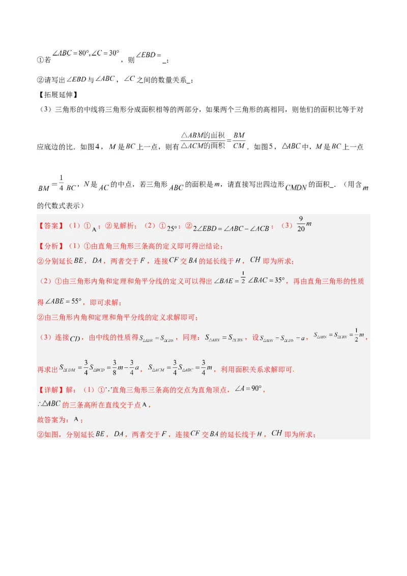专题02角度计算经典压轴大题专训（教师版）_初中数学_八年级数学上册（人教版）_重难点专题提升-V7_2024版