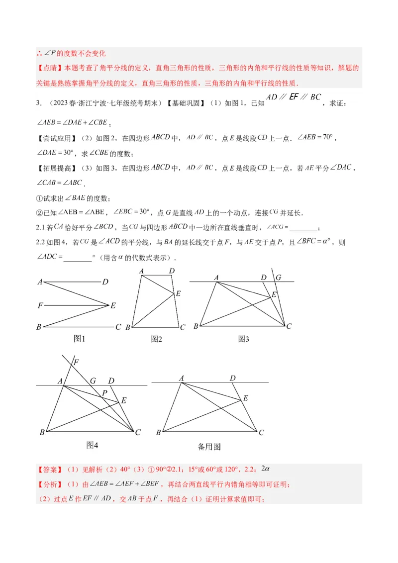 专题02角度计算经典压轴大题专训（教师版）_初中数学_八年级数学上册（人教版）_重难点专题提升-V7_2024版