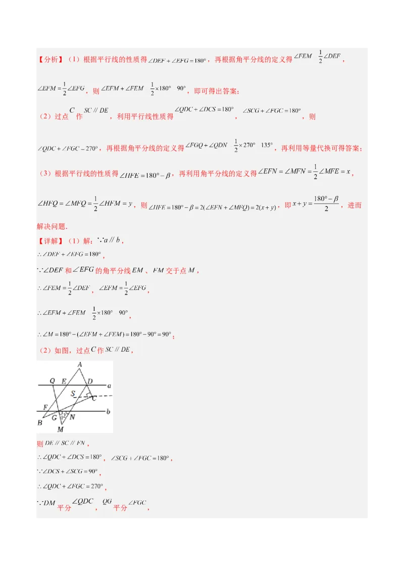 专题02角度计算经典压轴大题专训（教师版）_初中数学_八年级数学上册（人教版）_重难点专题提升-V7_2024版