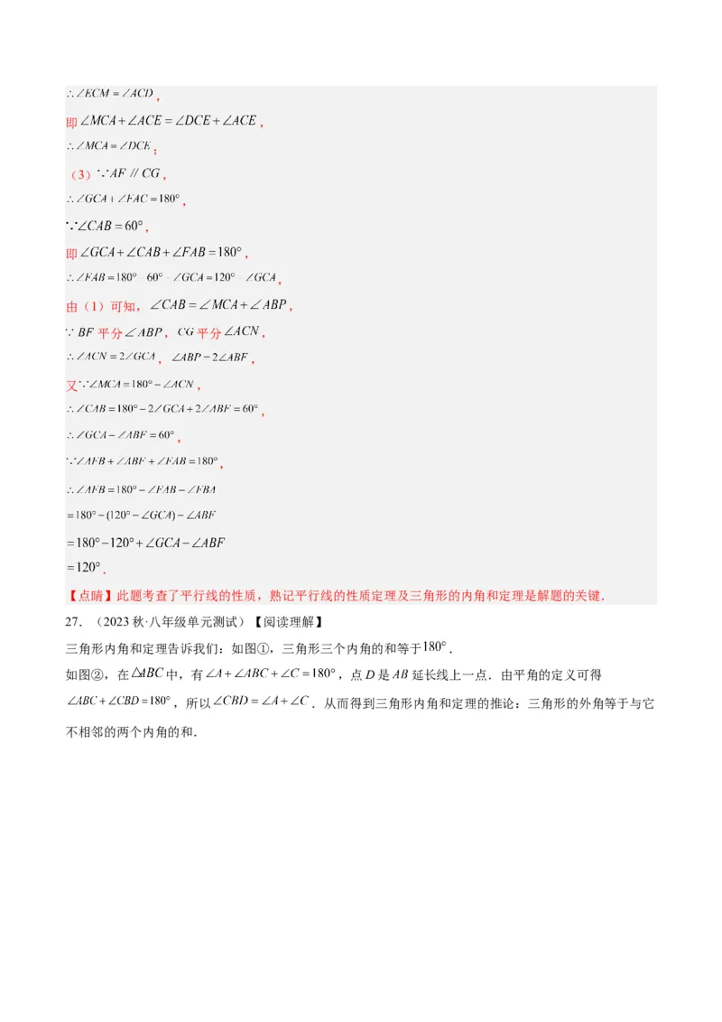 专题02角度计算经典压轴大题专训（教师版）_初中数学_八年级数学上册（人教版）_重难点专题提升-V7_2024版