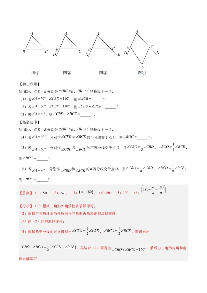 专题02角度计算经典压轴大题专训（教师版）_初中数学_八年级数学上册（人教版）_重难点专题提升-V7_2024版