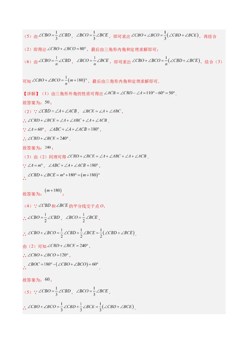 专题02角度计算经典压轴大题专训（教师版）_初中数学_八年级数学上册（人教版）_重难点专题提升-V7_2024版
