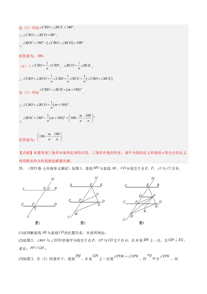 专题02角度计算经典压轴大题专训（教师版）_初中数学_八年级数学上册（人教版）_重难点专题提升-V7_2024版