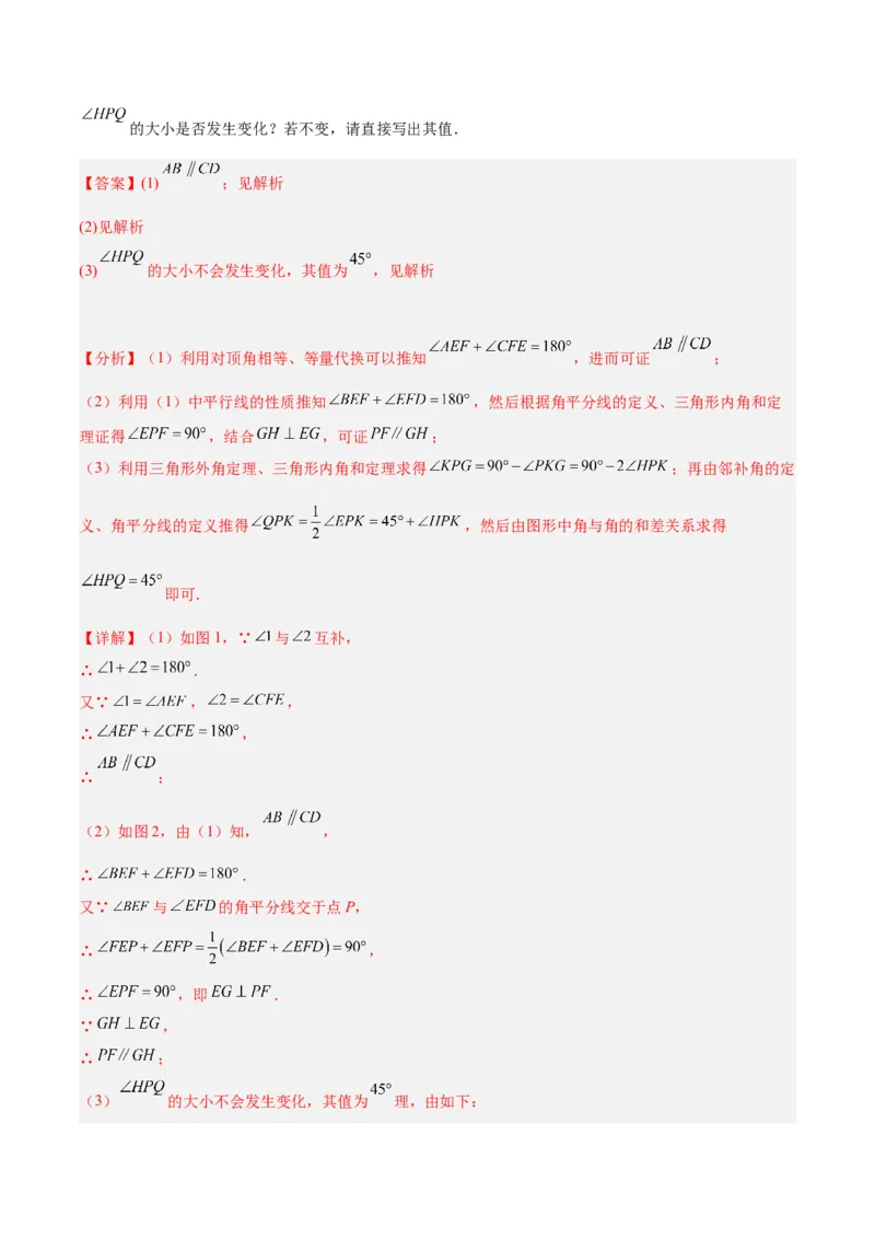 专题02角度计算经典压轴大题专训（教师版）_初中数学_八年级数学上册（人教版）_重难点专题提升-V7_2024版