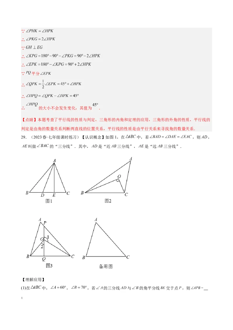 专题02角度计算经典压轴大题专训（教师版）_初中数学_八年级数学上册（人教版）_重难点专题提升-V7_2024版