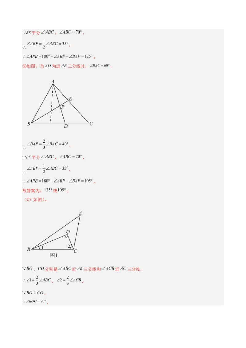 专题02角度计算经典压轴大题专训（教师版）_初中数学_八年级数学上册（人教版）_重难点专题提升-V7_2024版