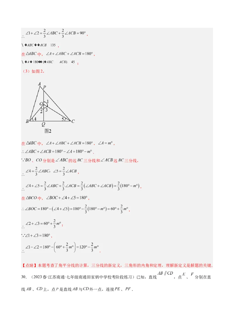 专题02角度计算经典压轴大题专训（教师版）_初中数学_八年级数学上册（人教版）_重难点专题提升-V7_2024版