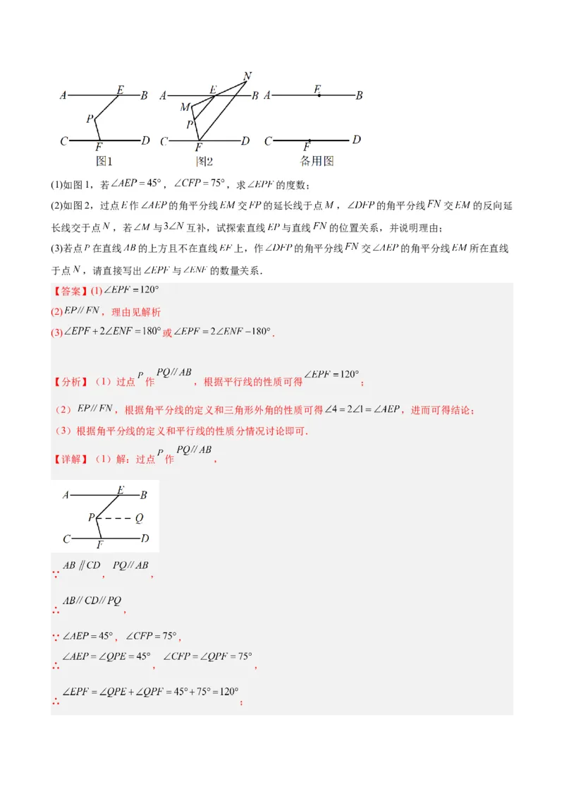 专题02角度计算经典压轴大题专训（教师版）_初中数学_八年级数学上册（人教版）_重难点专题提升-V7_2024版