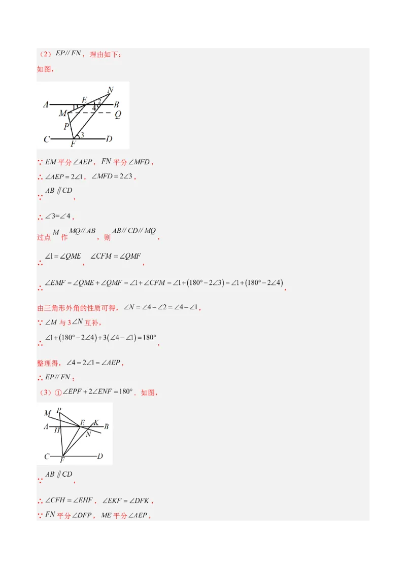 专题02角度计算经典压轴大题专训（教师版）_初中数学_八年级数学上册（人教版）_重难点专题提升-V7_2024版