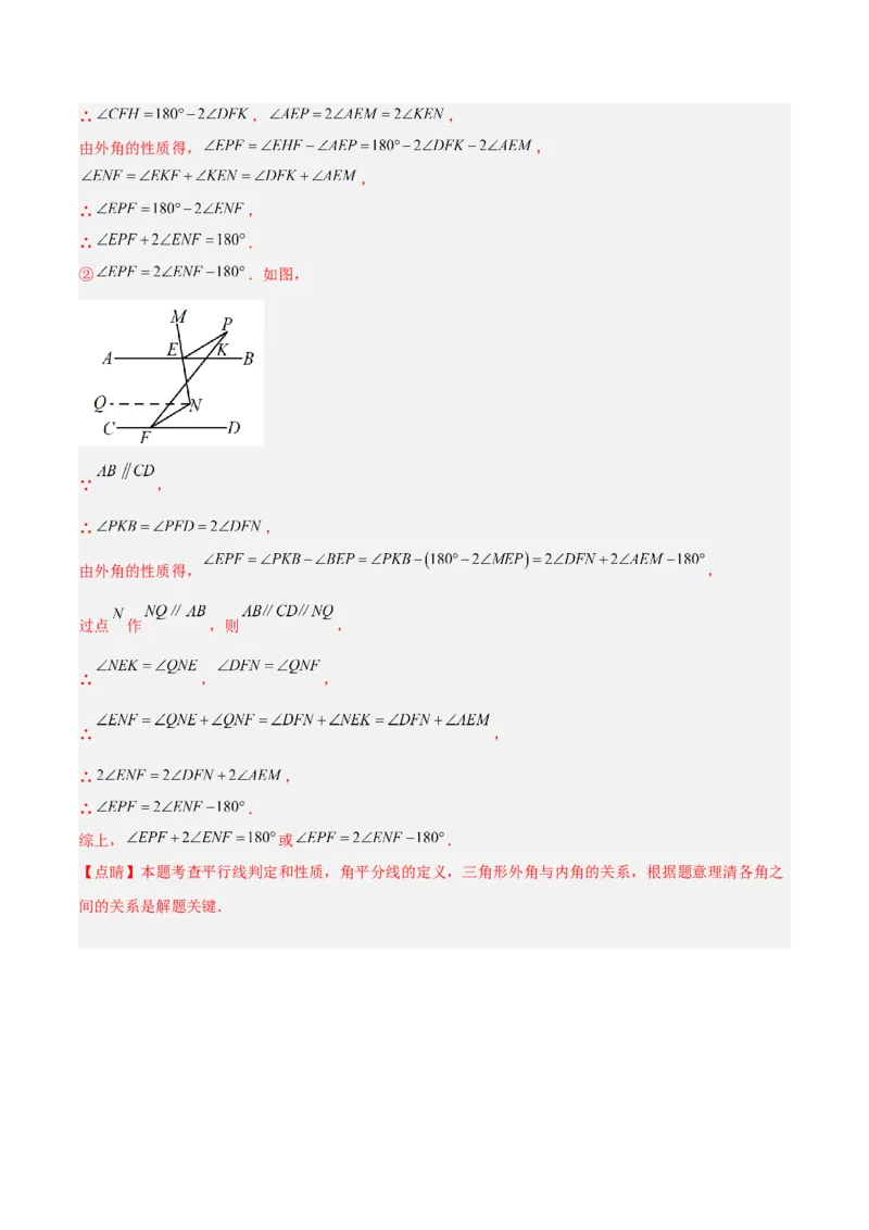 专题02角度计算经典压轴大题专训（教师版）_初中数学_八年级数学上册（人教版）_重难点专题提升-V7_2024版