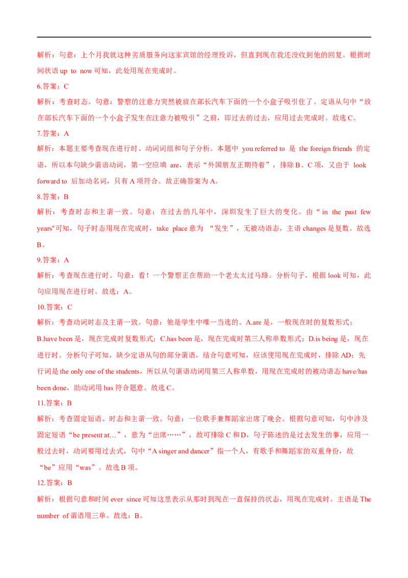 （教师版）专题04动词的时态和语态&mdash;&mdash;备战2023年高考英语考试易错题_3.2025英语总复习_赠品通用版（老高考）复习资料_专项复习_备战2023年高考英语考试易错题（全国通用）