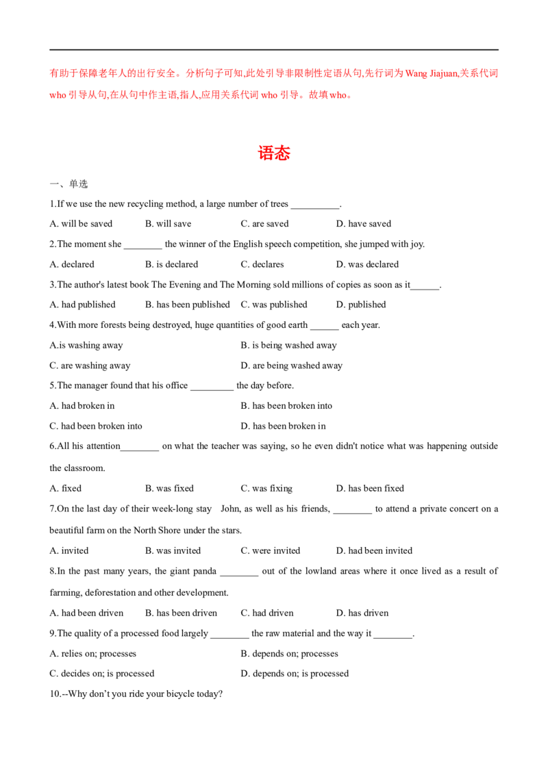 （教师版）专题04动词的时态和语态&mdash;&mdash;备战2023年高考英语考试易错题_3.2025英语总复习_赠品通用版（老高考）复习资料_专项复习_备战2023年高考英语考试易错题（全国通用）