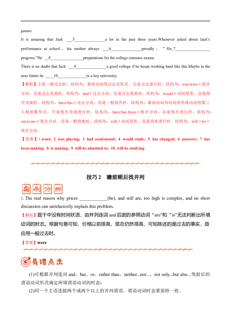 （教师版）专题04动词的时态和语态&mdash;&mdash;备战2023年高考英语考试易错题_3.2025英语总复习_赠品通用版（老高考）复习资料_专项复习_备战2023年高考英语考试易错题（全国通用）