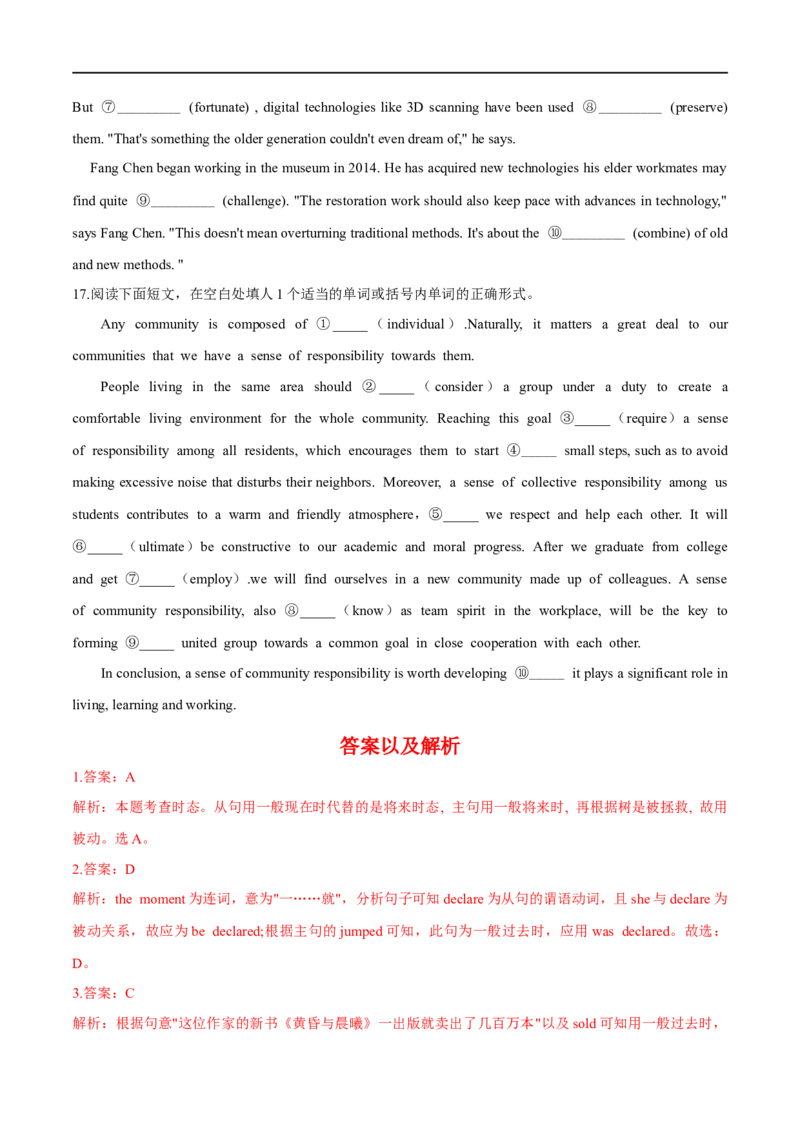 （教师版）专题04动词的时态和语态&mdash;&mdash;备战2023年高考英语考试易错题_3.2025英语总复习_赠品通用版（老高考）复习资料_专项复习_备战2023年高考英语考试易错题（全国通用）