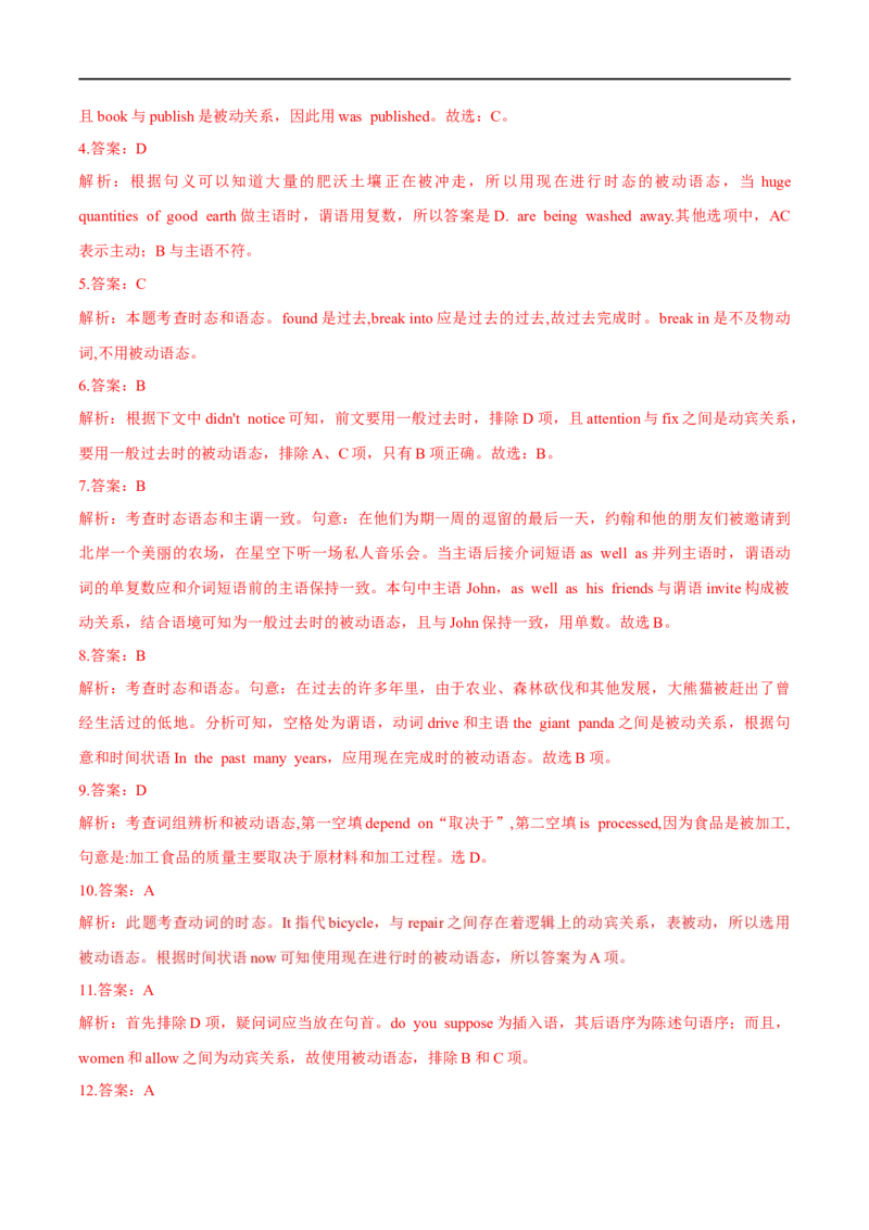 （教师版）专题04动词的时态和语态&mdash;&mdash;备战2023年高考英语考试易错题_3.2025英语总复习_赠品通用版（老高考）复习资料_专项复习_备战2023年高考英语考试易错题（全国通用）