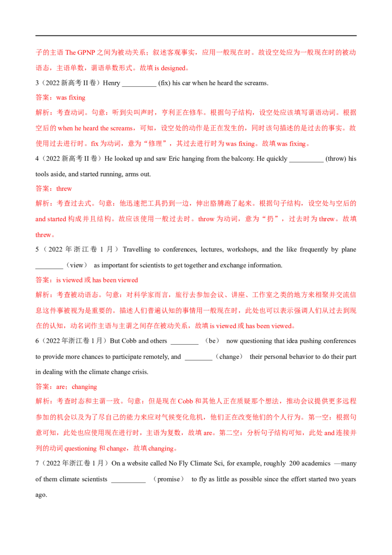 （教师版）专题04动词的时态和语态&mdash;&mdash;备战2023年高考英语考试易错题_3.2025英语总复习_赠品通用版（老高考）复习资料_专项复习_备战2023年高考英语考试易错题（全国通用）