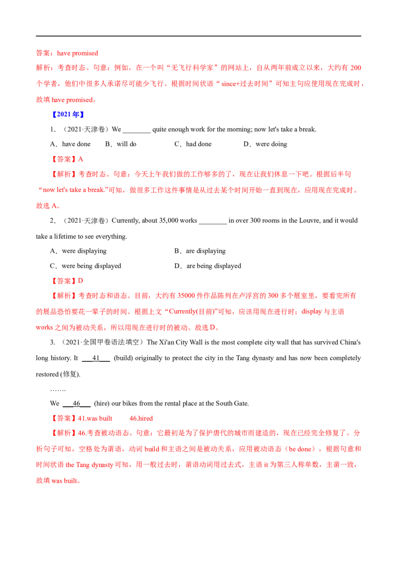 （教师版）专题04动词的时态和语态&mdash;&mdash;备战2023年高考英语考试易错题_3.2025英语总复习_赠品通用版（老高考）复习资料_专项复习_备战2023年高考英语考试易错题（全国通用）