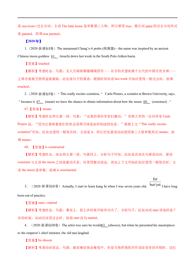 （教师版）专题04动词的时态和语态&mdash;&mdash;备战2023年高考英语考试易错题_3.2025英语总复习_赠品通用版（老高考）复习资料_专项复习_备战2023年高考英语考试易错题（全国通用）