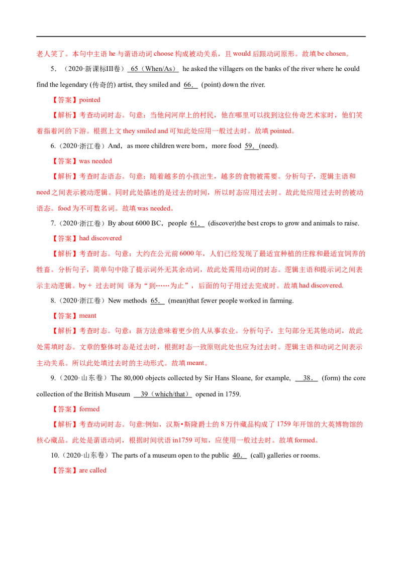 （教师版）专题04动词的时态和语态&mdash;&mdash;备战2023年高考英语考试易错题_3.2025英语总复习_赠品通用版（老高考）复习资料_专项复习_备战2023年高考英语考试易错题（全国通用）