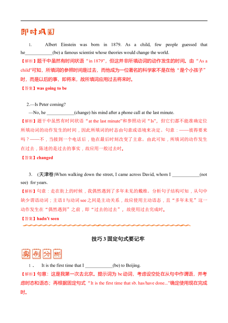 （教师版）专题04动词的时态和语态&mdash;&mdash;备战2023年高考英语考试易错题_3.2025英语总复习_赠品通用版（老高考）复习资料_专项复习_备战2023年高考英语考试易错题（全国通用）