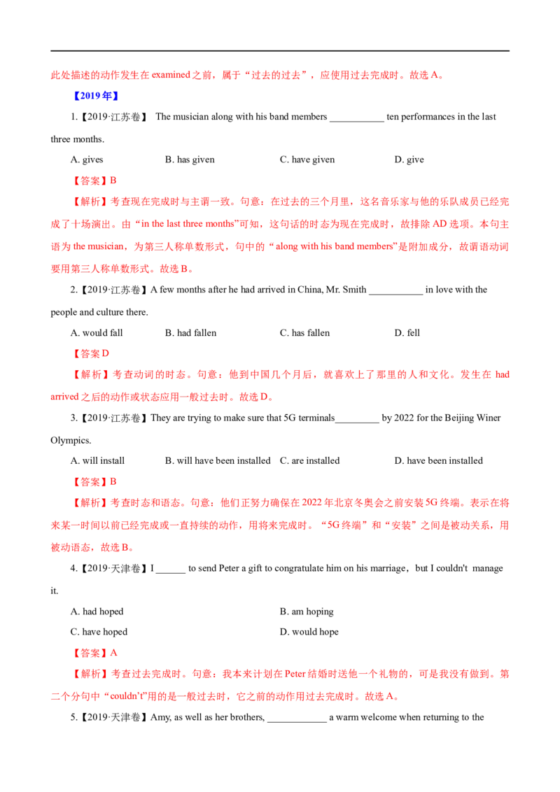 （教师版）专题04动词的时态和语态&mdash;&mdash;备战2023年高考英语考试易错题_3.2025英语总复习_赠品通用版（老高考）复习资料_专项复习_备战2023年高考英语考试易错题（全国通用）