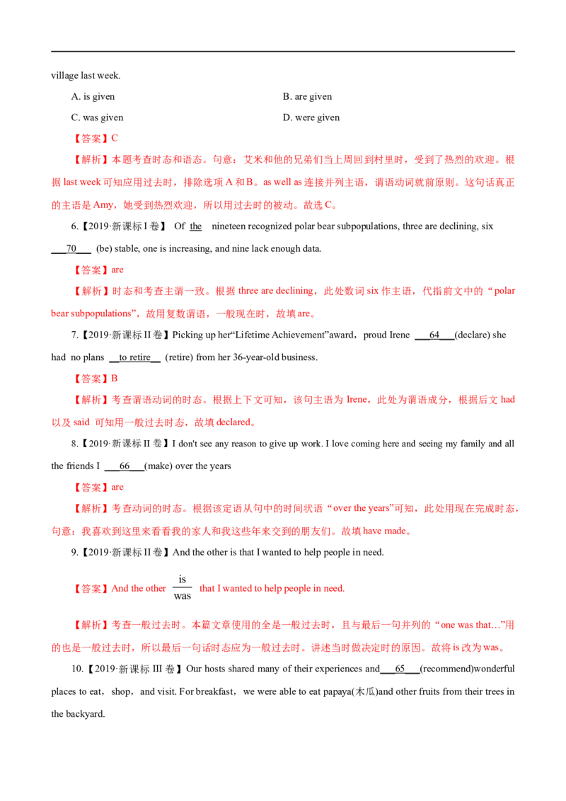 （教师版）专题04动词的时态和语态&mdash;&mdash;备战2023年高考英语考试易错题_3.2025英语总复习_赠品通用版（老高考）复习资料_专项复习_备战2023年高考英语考试易错题（全国通用）