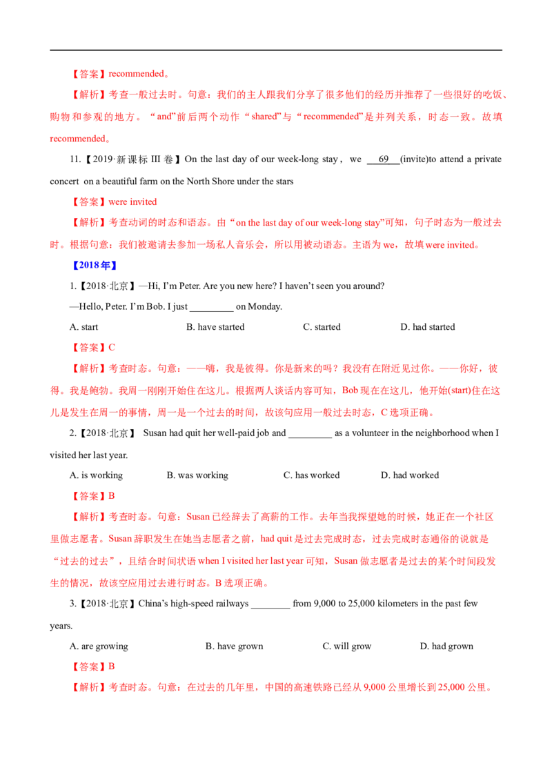 （教师版）专题04动词的时态和语态&mdash;&mdash;备战2023年高考英语考试易错题_3.2025英语总复习_赠品通用版（老高考）复习资料_专项复习_备战2023年高考英语考试易错题（全国通用）