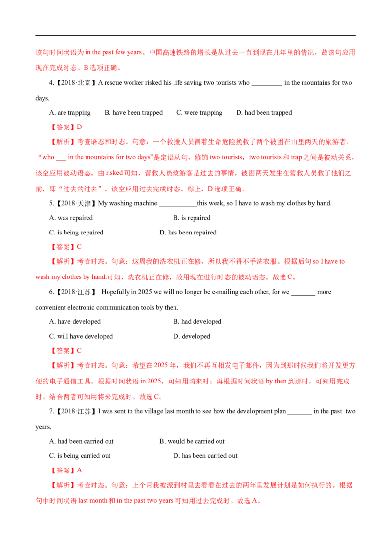 （教师版）专题04动词的时态和语态&mdash;&mdash;备战2023年高考英语考试易错题_3.2025英语总复习_赠品通用版（老高考）复习资料_专项复习_备战2023年高考英语考试易错题（全国通用）