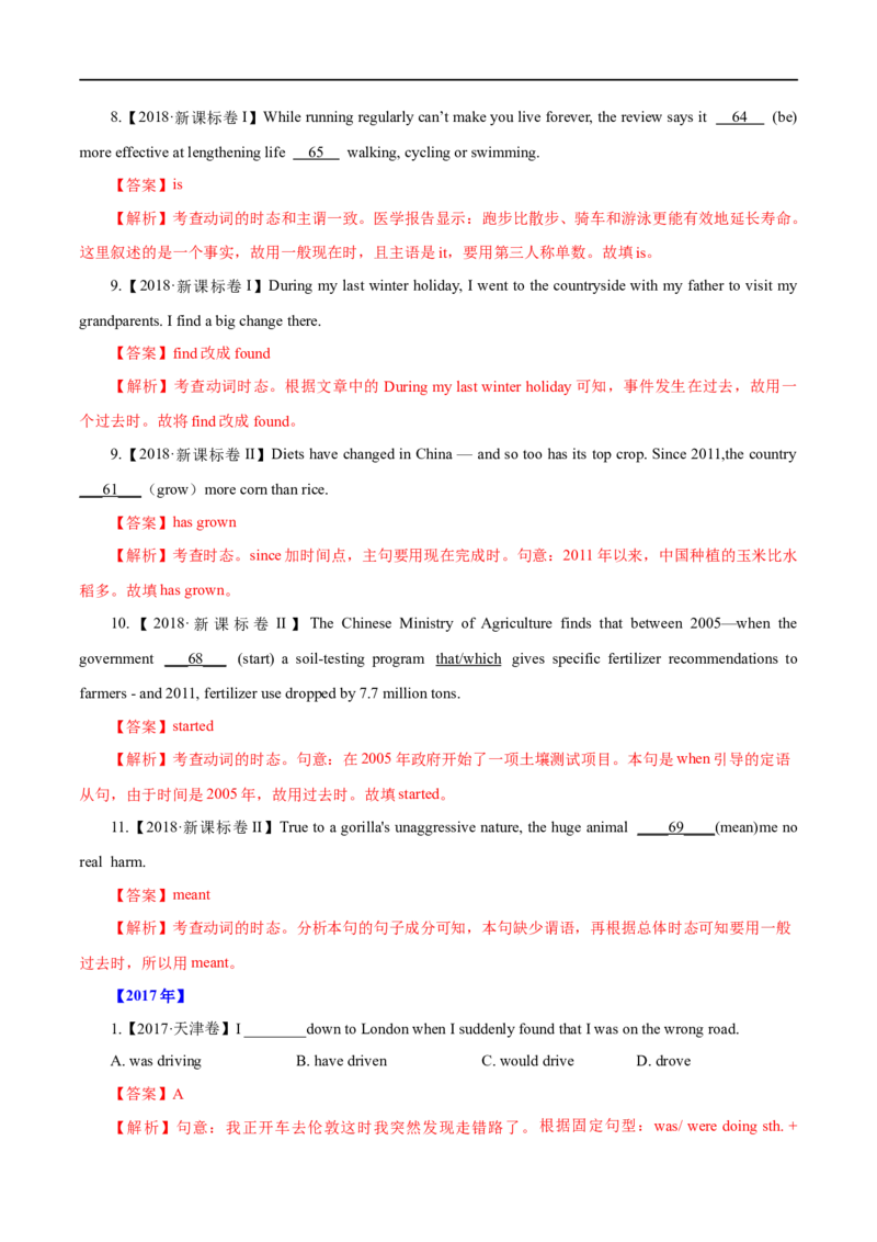 （教师版）专题04动词的时态和语态&mdash;&mdash;备战2023年高考英语考试易错题_3.2025英语总复习_赠品通用版（老高考）复习资料_专项复习_备战2023年高考英语考试易错题（全国通用）