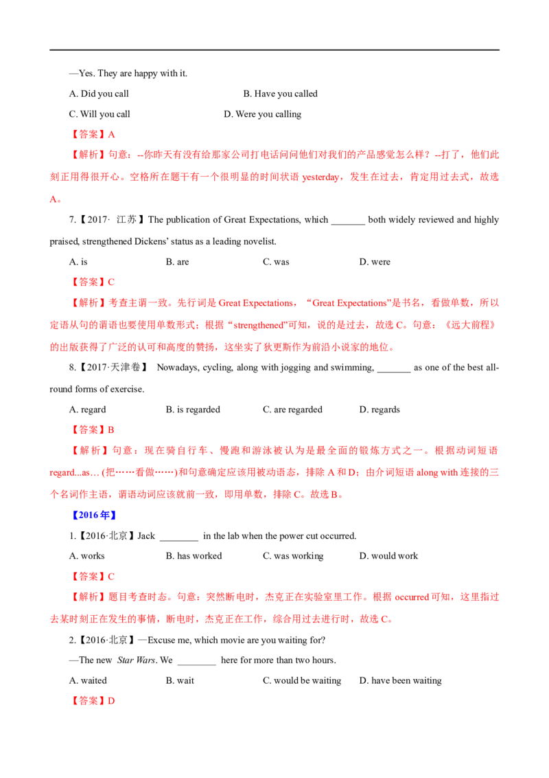（教师版）专题04动词的时态和语态&mdash;&mdash;备战2023年高考英语考试易错题_3.2025英语总复习_赠品通用版（老高考）复习资料_专项复习_备战2023年高考英语考试易错题（全国通用）