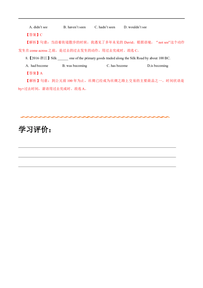 （教师版）专题04动词的时态和语态&mdash;&mdash;备战2023年高考英语考试易错题_3.2025英语总复习_赠品通用版（老高考）复习资料_专项复习_备战2023年高考英语考试易错题（全国通用）