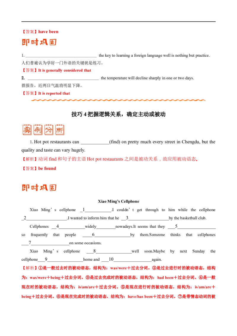 （教师版）专题04动词的时态和语态&mdash;&mdash;备战2023年高考英语考试易错题_3.2025英语总复习_赠品通用版（老高考）复习资料_专项复习_备战2023年高考英语考试易错题（全国通用）