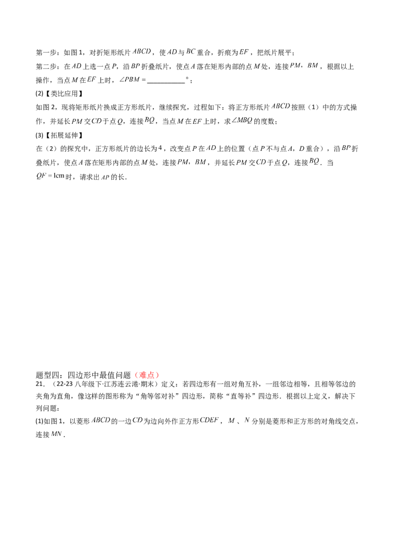 专题03平行四边形（考题猜想，10种易错重难点与解题模型47题）学生版_初中数学_八年级数学下册（人教版）_期末专项复习-U276_2025版