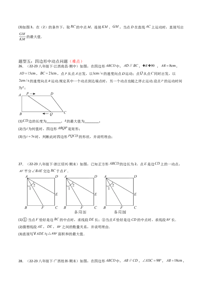 专题03平行四边形（考题猜想，10种易错重难点与解题模型47题）学生版_初中数学_八年级数学下册（人教版）_期末专项复习-U276_2025版