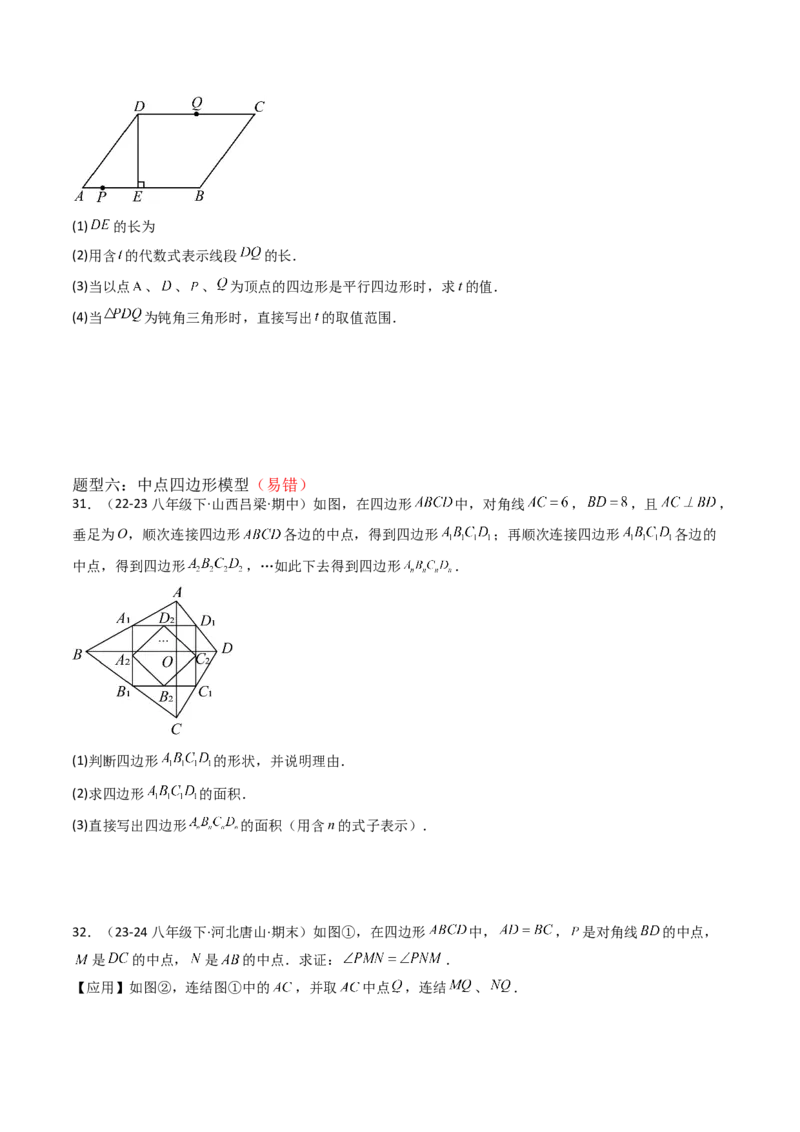 专题03平行四边形（考题猜想，10种易错重难点与解题模型47题）学生版_初中数学_八年级数学下册（人教版）_期末专项复习-U276_2025版