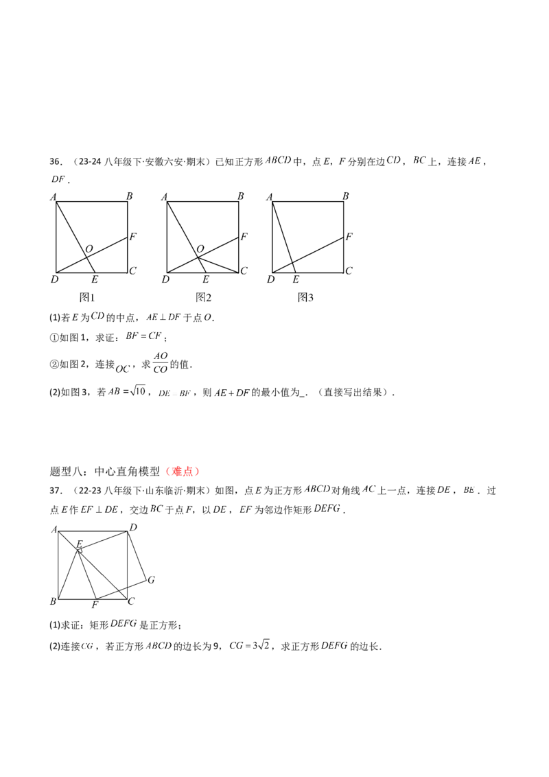 专题03平行四边形（考题猜想，10种易错重难点与解题模型47题）学生版_初中数学_八年级数学下册（人教版）_期末专项复习-U276_2025版
