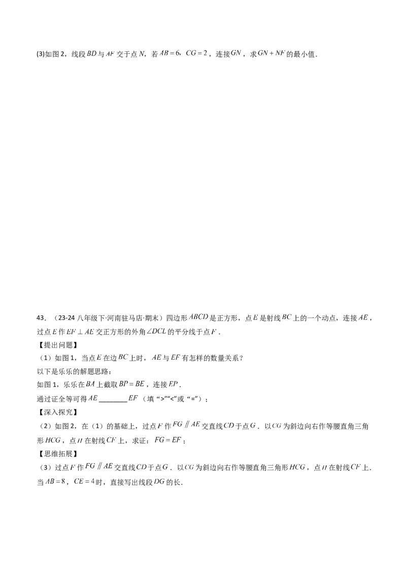 专题03平行四边形（考题猜想，10种易错重难点与解题模型47题）学生版_初中数学_八年级数学下册（人教版）_期末专项复习-U276_2025版