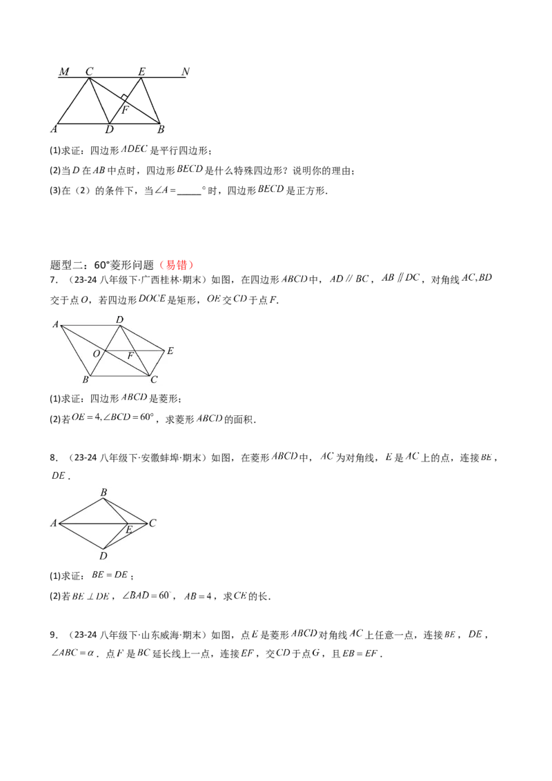 专题03平行四边形（考题猜想，10种易错重难点与解题模型47题）学生版_初中数学_八年级数学下册（人教版）_期末专项复习-U276_2025版