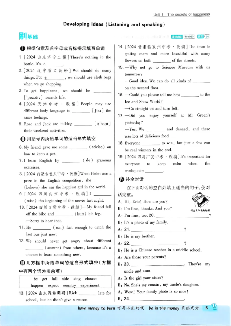 新版外研七下必刷题主书_七下外研版2026英语_2025春_19.配套教辅_19.2025版必刷题