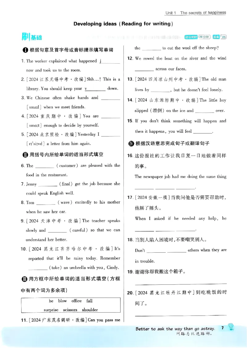 新版外研七下必刷题主书_七下外研版2026英语_2025春_19.配套教辅_19.2025版必刷题