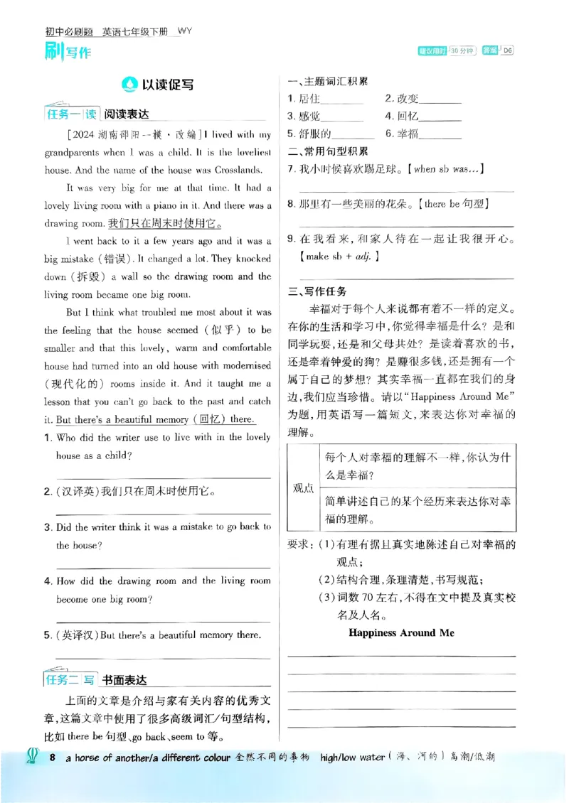 新版外研七下必刷题主书_七下外研版2026英语_2025春_19.配套教辅_19.2025版必刷题