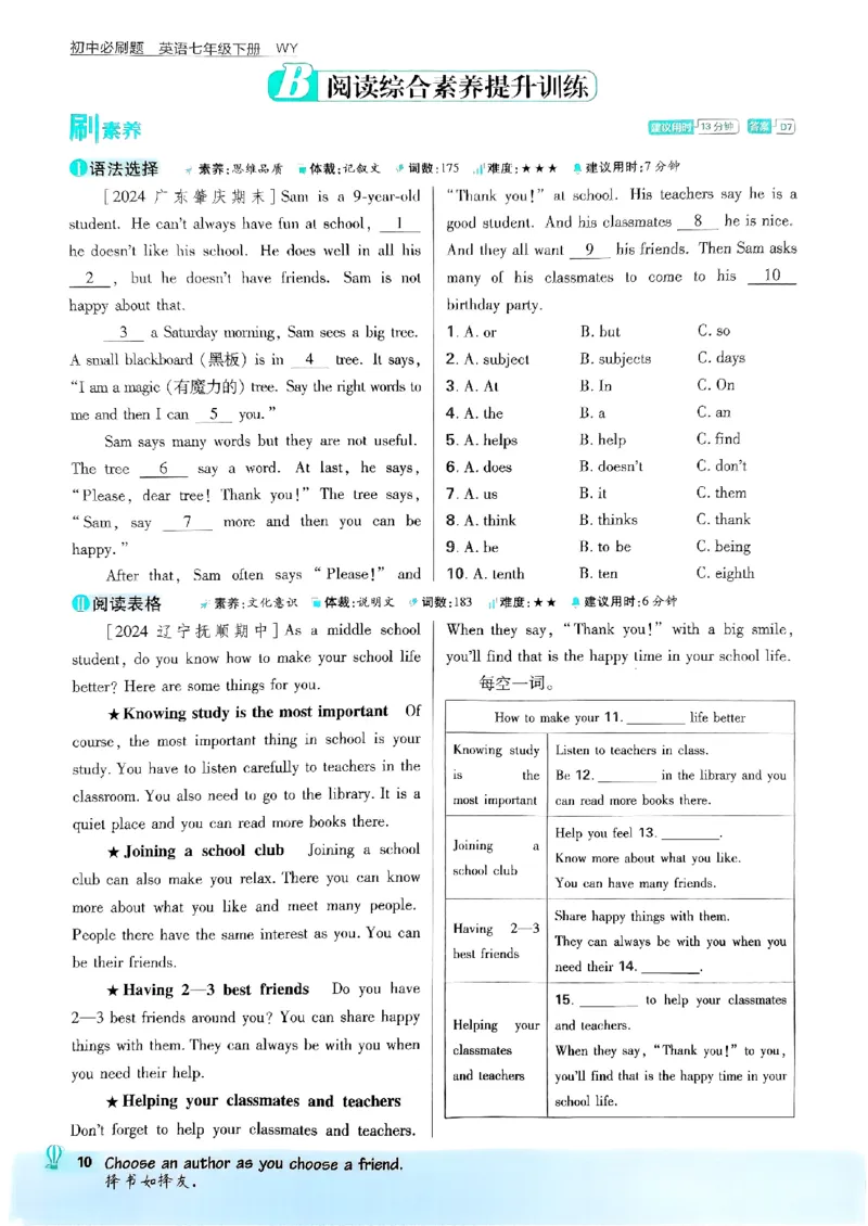 新版外研七下必刷题主书_七下外研版2026英语_2025春_19.配套教辅_19.2025版必刷题
