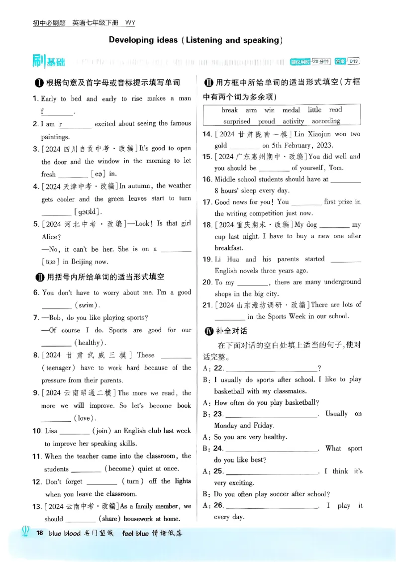 新版外研七下必刷题主书_七下外研版2026英语_2025春_19.配套教辅_19.2025版必刷题