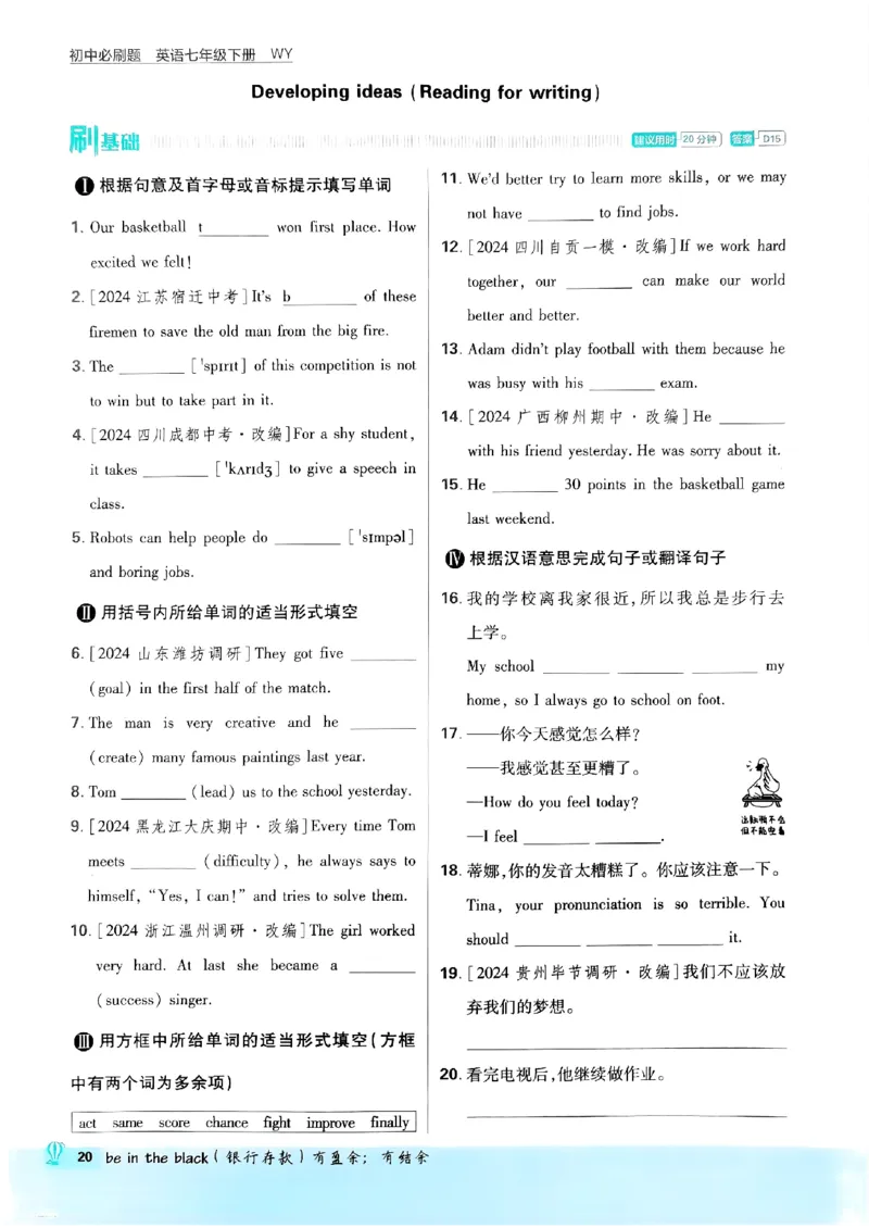 新版外研七下必刷题主书_七下外研版2026英语_2025春_19.配套教辅_19.2025版必刷题